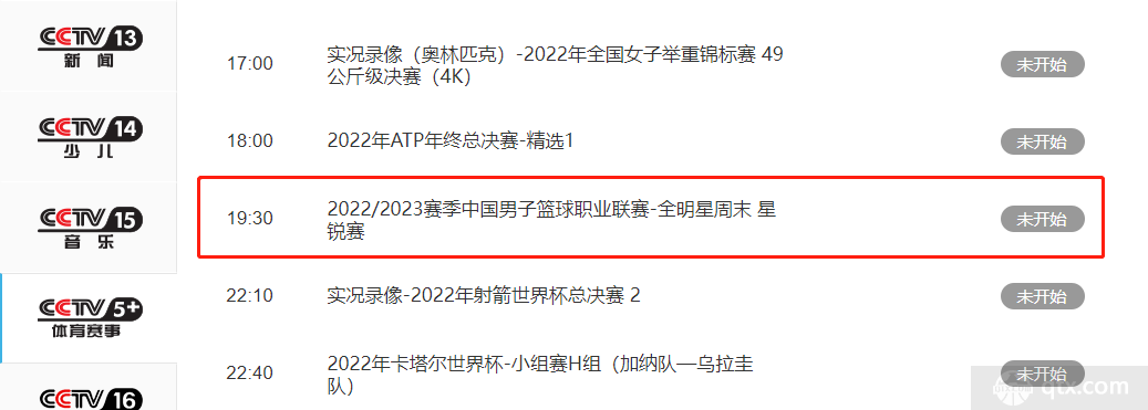cctv5 将直播CBA全明星周末