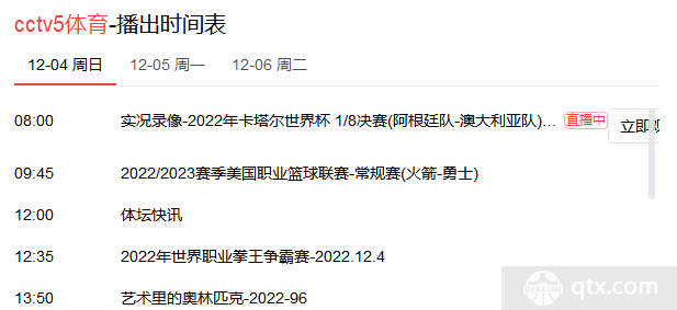 勇士vs火箭的比赛cctv5体育频道将带来比赛直播