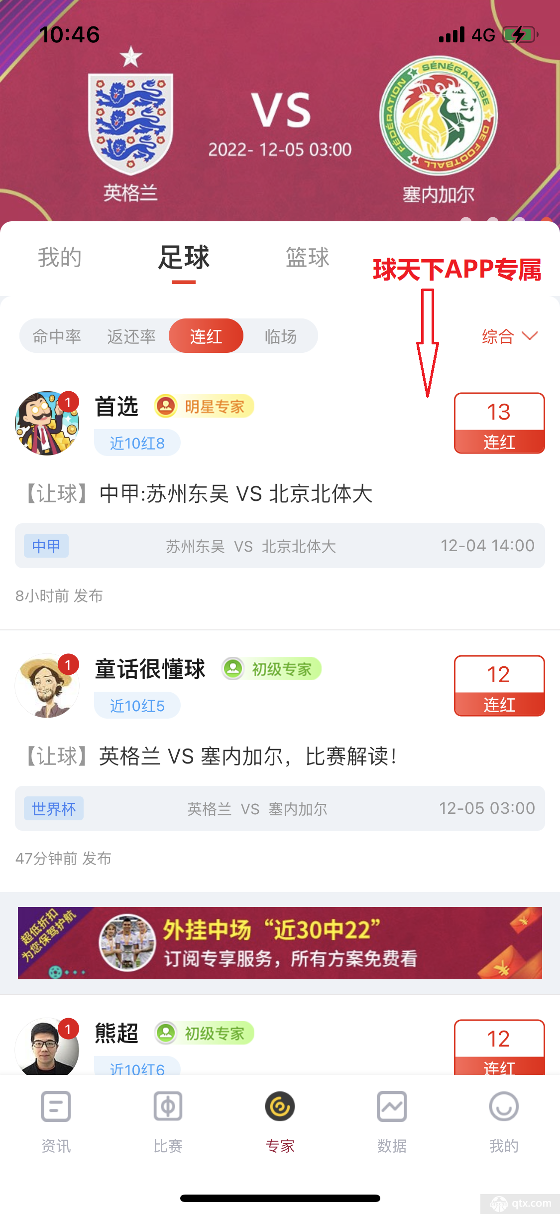 球头条预言家最新预言世界杯