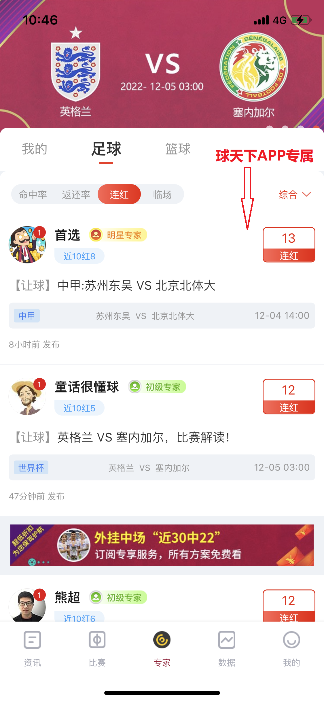 世界杯预测全对的牛人有吗？附球头条今晚足球预测今日推荐分析