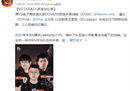 VG官方公告：Xm、Frisk以及教练正式离队