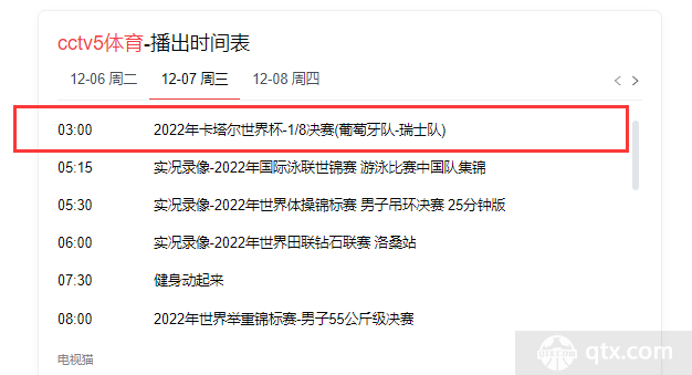 葡萄牙vs瑞士几点在哪直播
