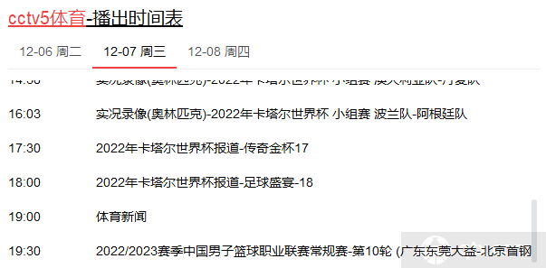 广东男篮vs北京男篮的比赛中央电视台体育5套有进行直播