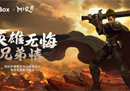经典网游「传奇」系列数字藏品正式上线iBox链盒