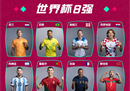 2022 FIFA世界杯卡塔尔2022 8强全部出炉:阿根廷巴西领衔南美，英格兰vs法国。