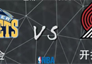 NBA开拓者vs掘金准开拓者状态不错，有望取得三连胜。