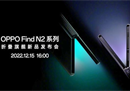 轻且强悍！全新自研铰链技术，OPPO Find N2系列折叠体验全面进化