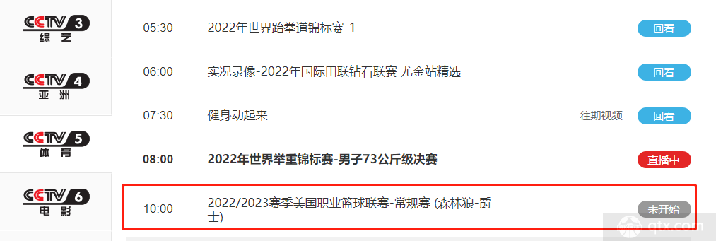 CCTV5将直播森林狼VS爵士