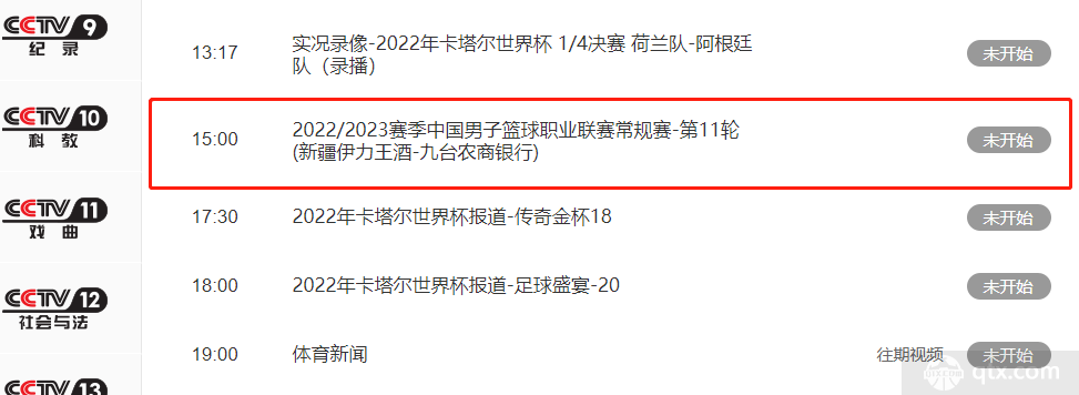 CCTV5将直播新疆男篮对阵吉林男篮