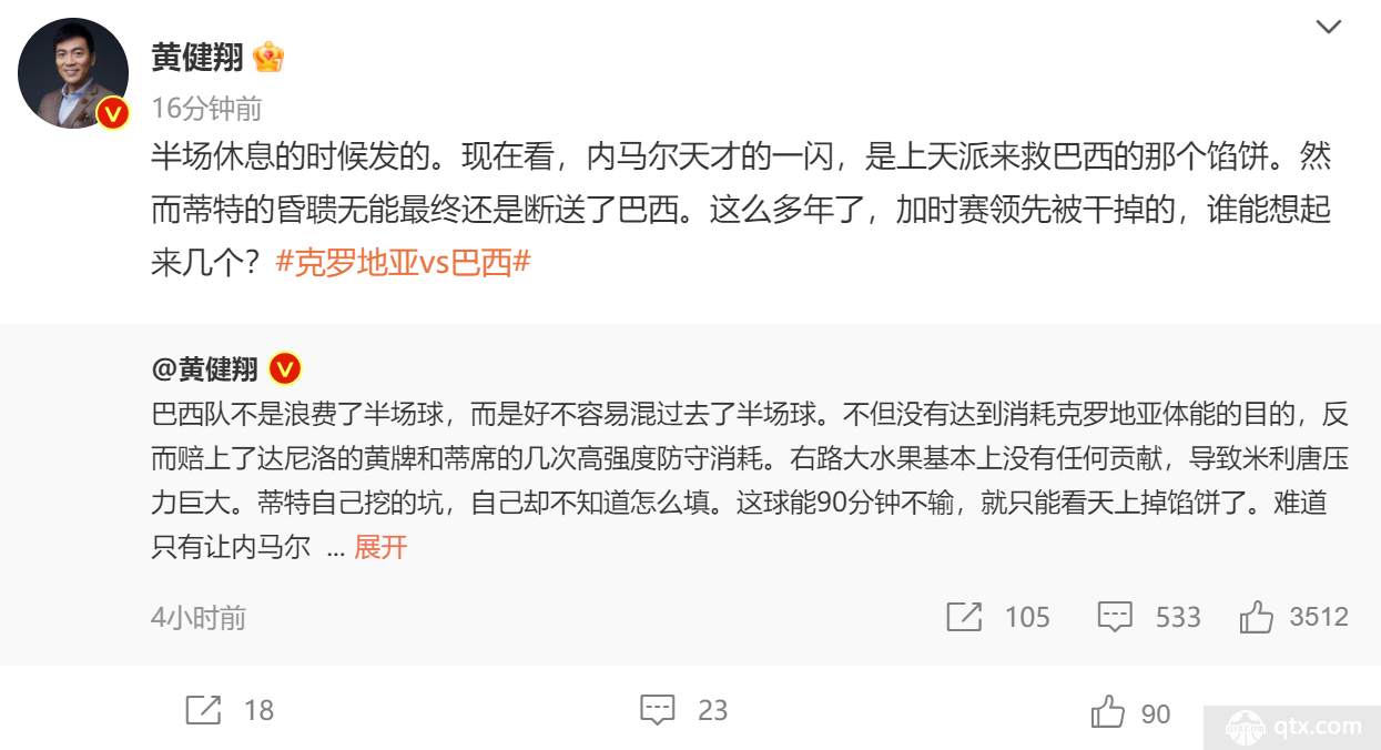 黄健翔怒斥巴西队主帅