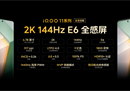 iQOO 11系列问世，OriginOS 原系统加持打造丝滑电竞体验