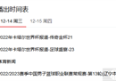 今晚中央电视台有球赛吗？附广东男篮vs辽宁男篮的直播间