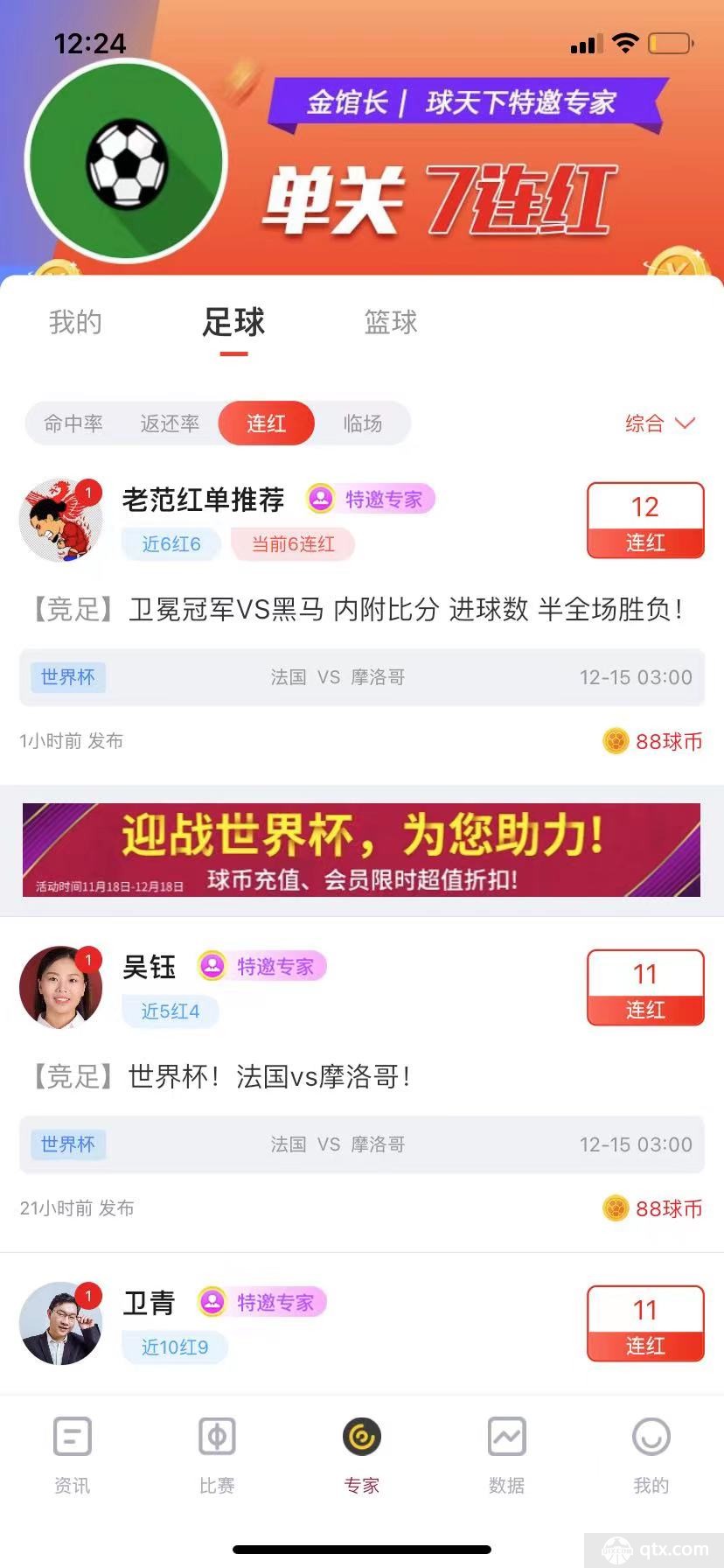 球头条牛人预测世界杯比分