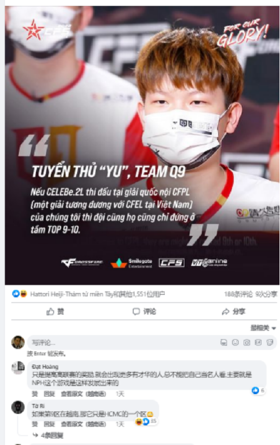 CLB战胜Q9后官博评论区越南观众反响热烈
