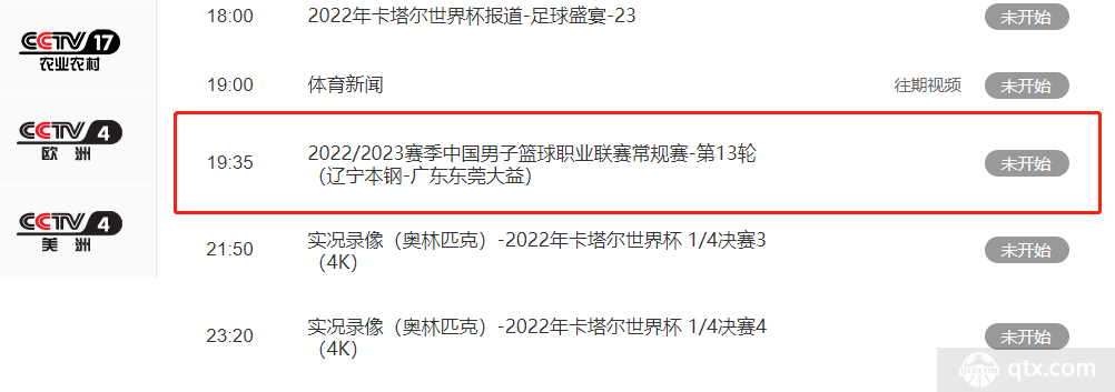 cctv5将直播广东男篮VS辽宁男篮