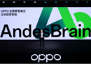 让终端更智能，OPPO发布安第斯智能云，打造泛终端全新生产力
