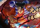 横刀应战，斩破苍穹！《航海王 启航》SSS光月御殿专属珠宝测评来袭