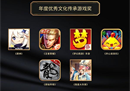 益世界《我是大东家》荣获“年度优秀文化传承游戏奖”,国风联动计划卓有成效