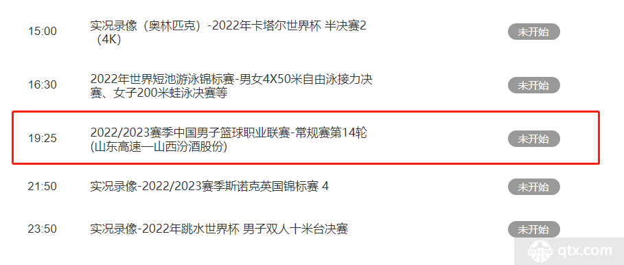 CCTV5 将直播山西男篮VS山东男篮