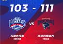 CBA常规赛最新战况同曦男篮111-103送天津男篮8连败彼得森35 11 7