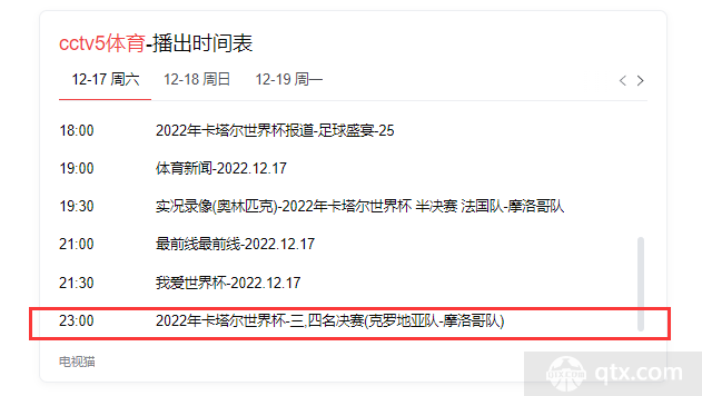 世界杯直播cctv5高清直播频道