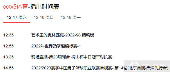 CCTV5今日有cba常规赛的比赛直播