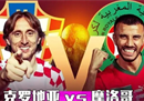 世界杯季军之争将在今晚克罗地亚vs摩洛哥的比赛时间上演。