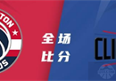 奇才将面对快船伦纳德·乔治将复出。快船有望双杀奇才。