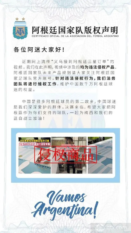 阿根廷否认“三星球衣” 