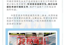 阿根廷否认“三星球衣”义乌产冠军服装为非法侵权产品。