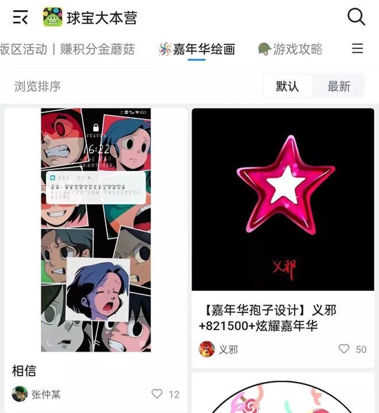 限时开启的「嘉年华绘画」创作频道