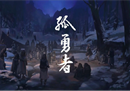 梦幻联动！《长安幻想》洗脑“捉妖神曲”搭配百大UP主三无marblue