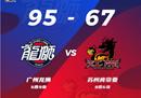 CBA常规赛最新战况:广州男篮战胜江苏男篮乔丹·贝尔95-67 26 9陈英俊18 8