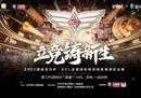 2022酒城龙马杯·ACL全国高校电竞精英赛南区决赛即将上演，英雄无畏，执刃巅峰