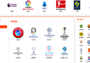 哪里可以看五大联赛的直播？附五大联赛具体开赛时间。