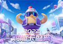 2022鸡斯卡线上盛典即将开启，让我们一起闪耀PUBG！