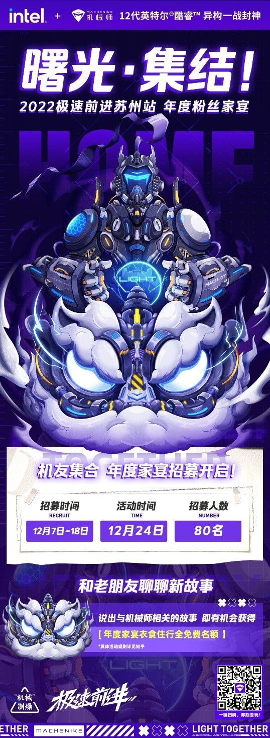Machenike机械师——敢玩敢酷