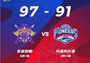 CBA战报北控男篮送天津男篮11连败。北控6人打出双高，拿下28分。