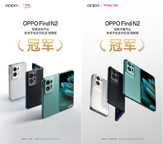 OPPO Find N2销售额冠军海报