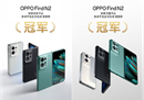 OPPO Find N2火爆开售，首销斩获两大平台销售额冠军！