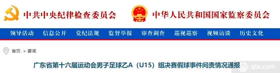 广东省运会假球事件处理结果出炉