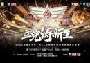 2022酒城龙马杯·ACL南区决赛落幕 海口昆仑HKC荣获冠军