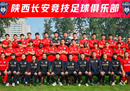 陕西长安竞技足球队或俱乐部解散，已无法解决拖欠工资的问题。