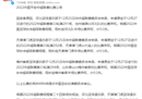 中超第33轮，天津、河北、梅州三队弃权，三场比赛均0-3告负。