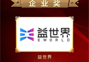 益世界荣获第十届金茶奖“2022年度最佳游戏发行商”奖项