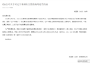 杨明违规进场，禁赛三场，罚款三万，缺席浙江男篮第二场比赛。