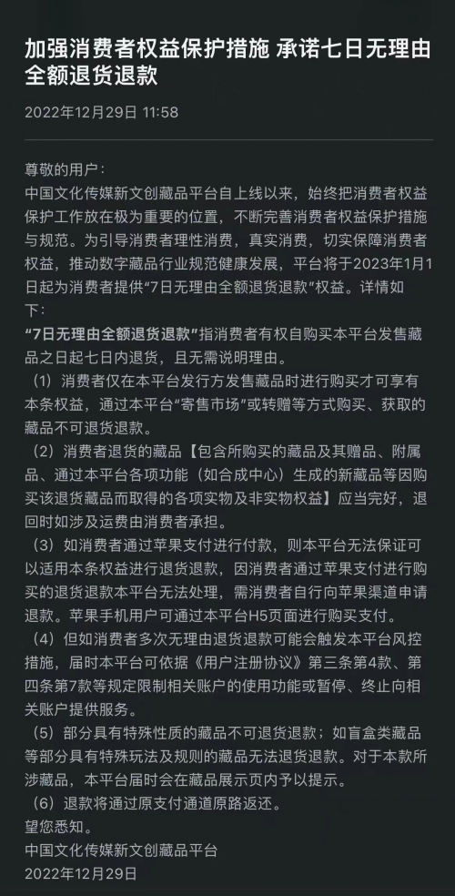 ▲中传新文创藏品平台公告
