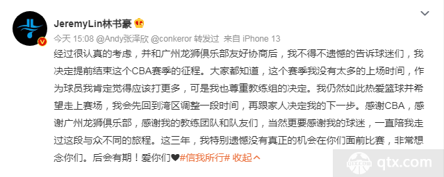 林书豪离开CBA