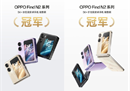 5999元起！OPPO Find N2 Flip开售，首销斩获销售额双冠军