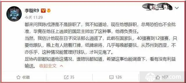 曝陈戌源跟队时每晚都有人陪他打牌